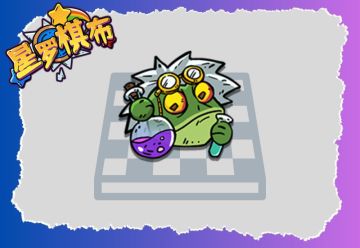 【对弈攻略】星罗棋布-呱呱博士