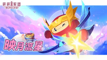 【皮肤爆料】打破次元壁！月神与贴纸的奇妙碰撞