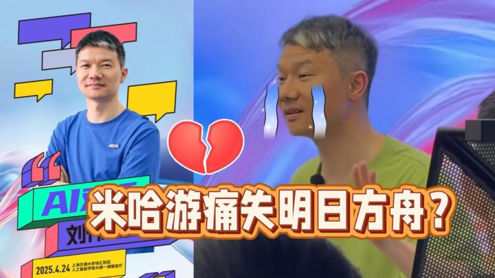 米哈游痛失明日方舟?蔡浩宇参加米哈游笔试被刷截图