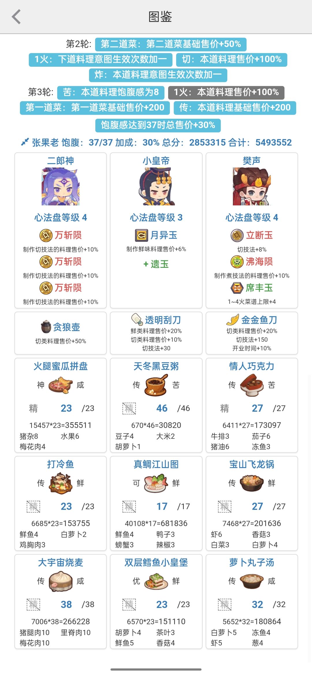 苏妲己 张果老 262+285=547万 3