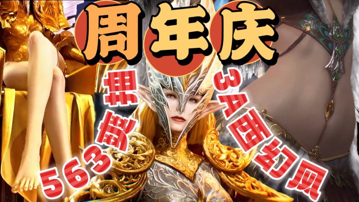 周年庆送月卡、特权卡和新服563抽❗白腿➕白马齐上线,限定全返场❗截图