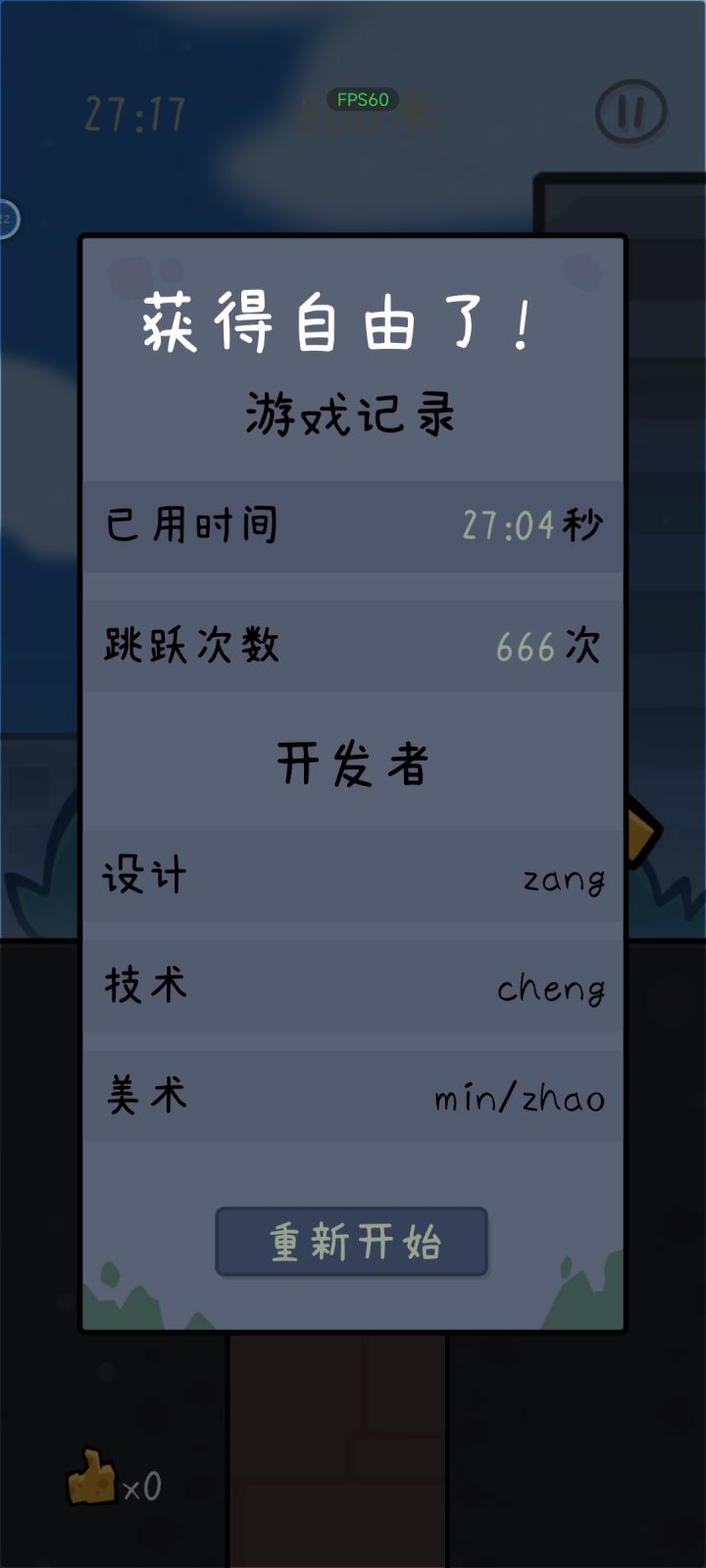 看论坛才知道有彩,玩了差不多半个钟,刚好666次自由了截图