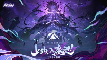 飞升倒计时1日 | 登天门即将开启，明日我们灵界见！