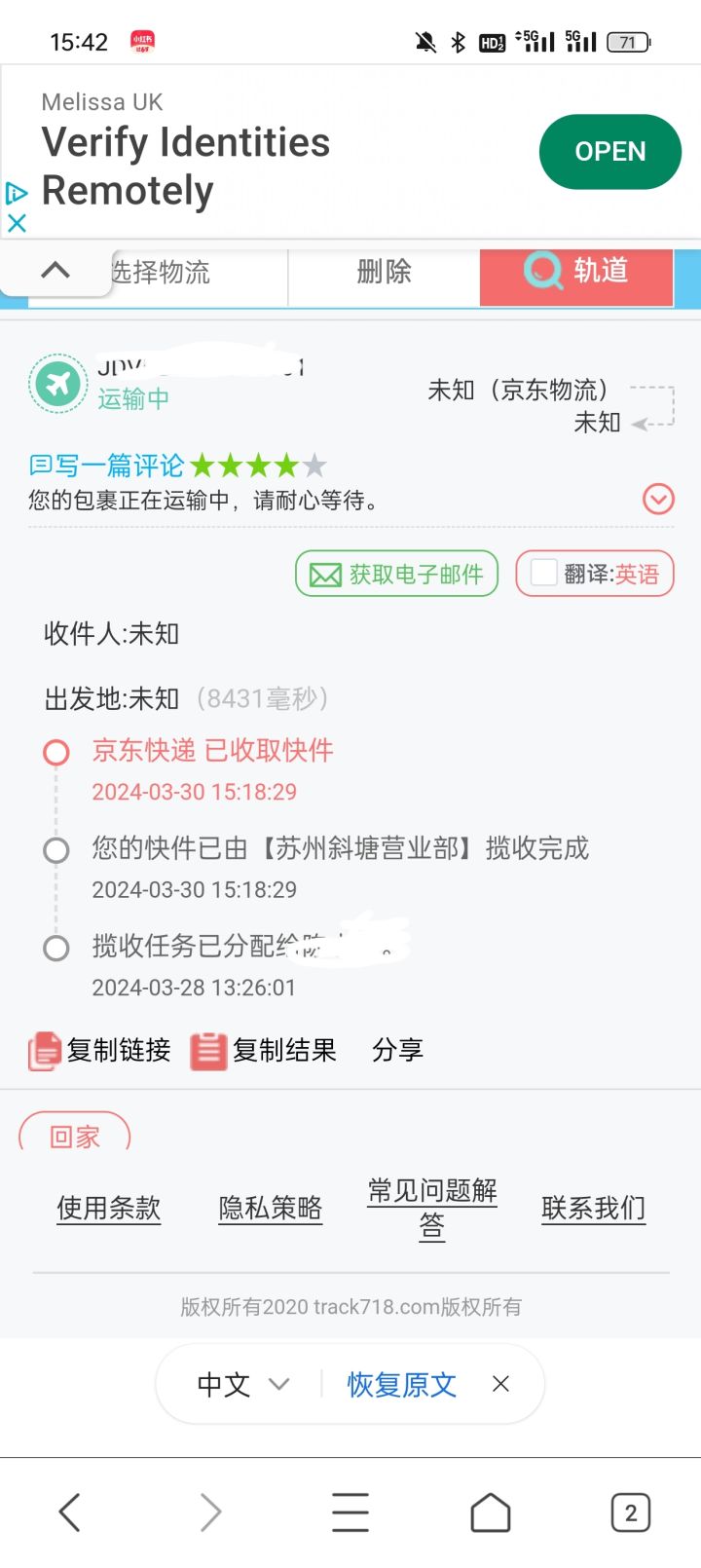 和上次一样，还是发京东，我都怀疑是不是京东买的了[表情_微笑]截图