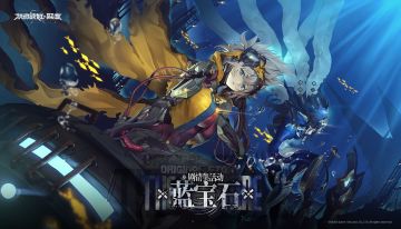 【剧情集活动：蓝宝石】即将于4月11日维护后开启。