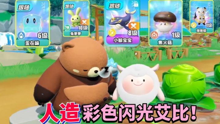蛋仔派对神奇艾比:冈易又更新出骚操作?人造彩色闪光艾比!截图