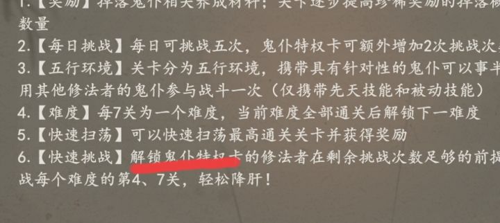 这个鬼仆特权卡在哪里啊截图