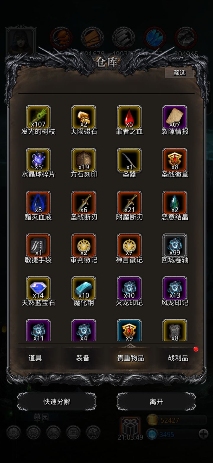 刷了一周了,剑魔有没有搞头?截图