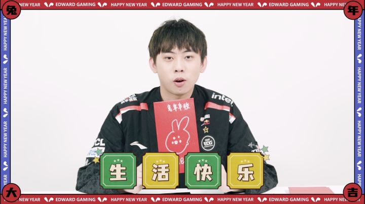 EDG新春特别篇丨Ale来给大家送新年祝福啦截图