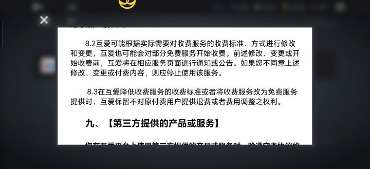 看了下用户协议,是够无耻的截图