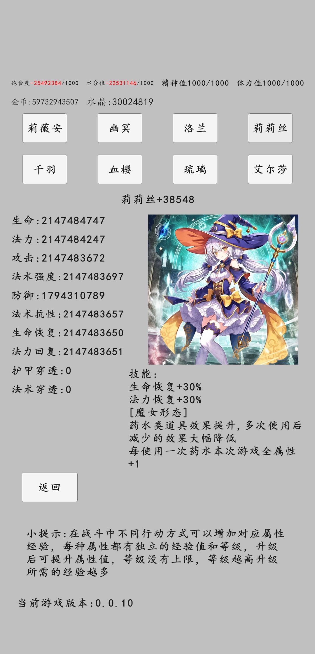 10版无尽410万莉莉丝防御才18亿，不想玩了 2
