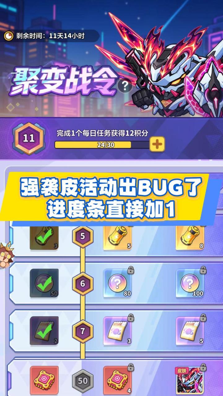 首日11级?求隐藏任务!截图
