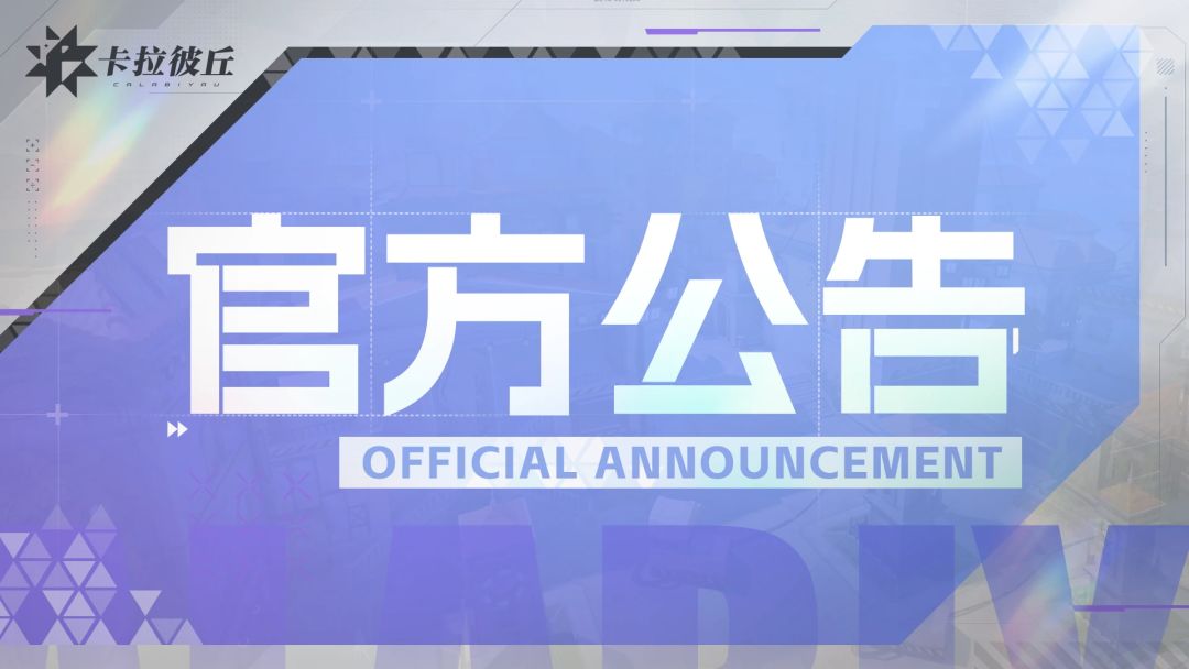 【12:30更新】11月2日维护结束公告截图