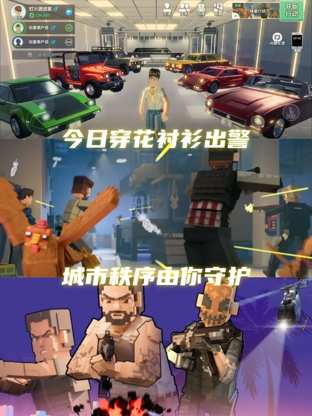 《五星好市民》正义出发！截图