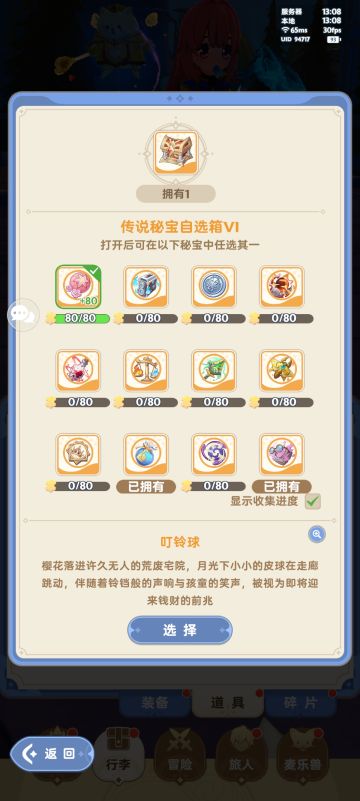 第二年应该就是解锁各种秘宝了