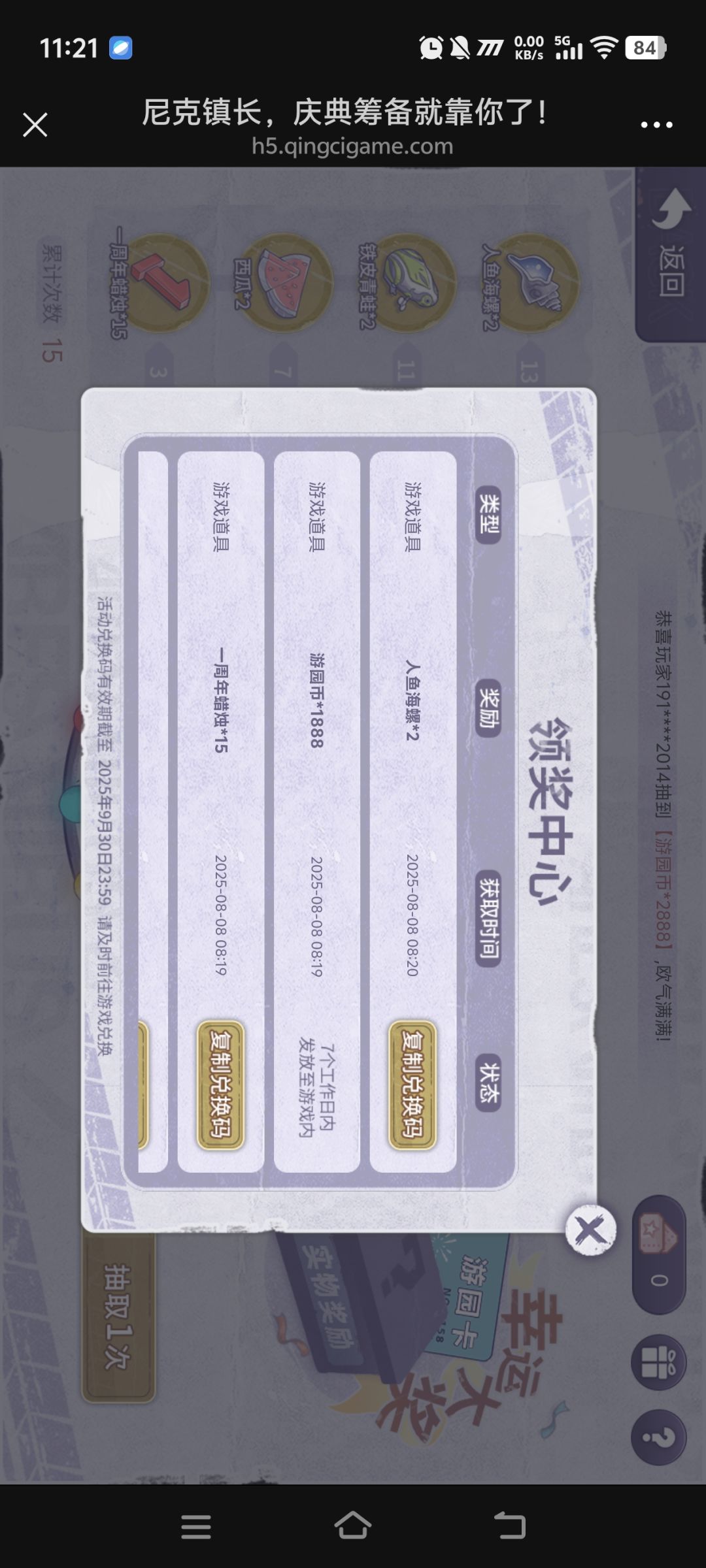 抽奖的游园币什么时候发? 2