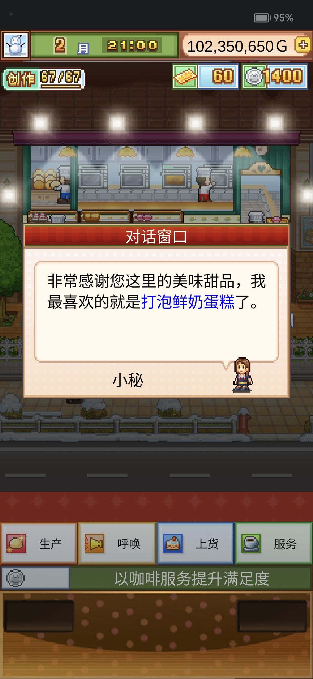 小秘30级(记录事项)截图