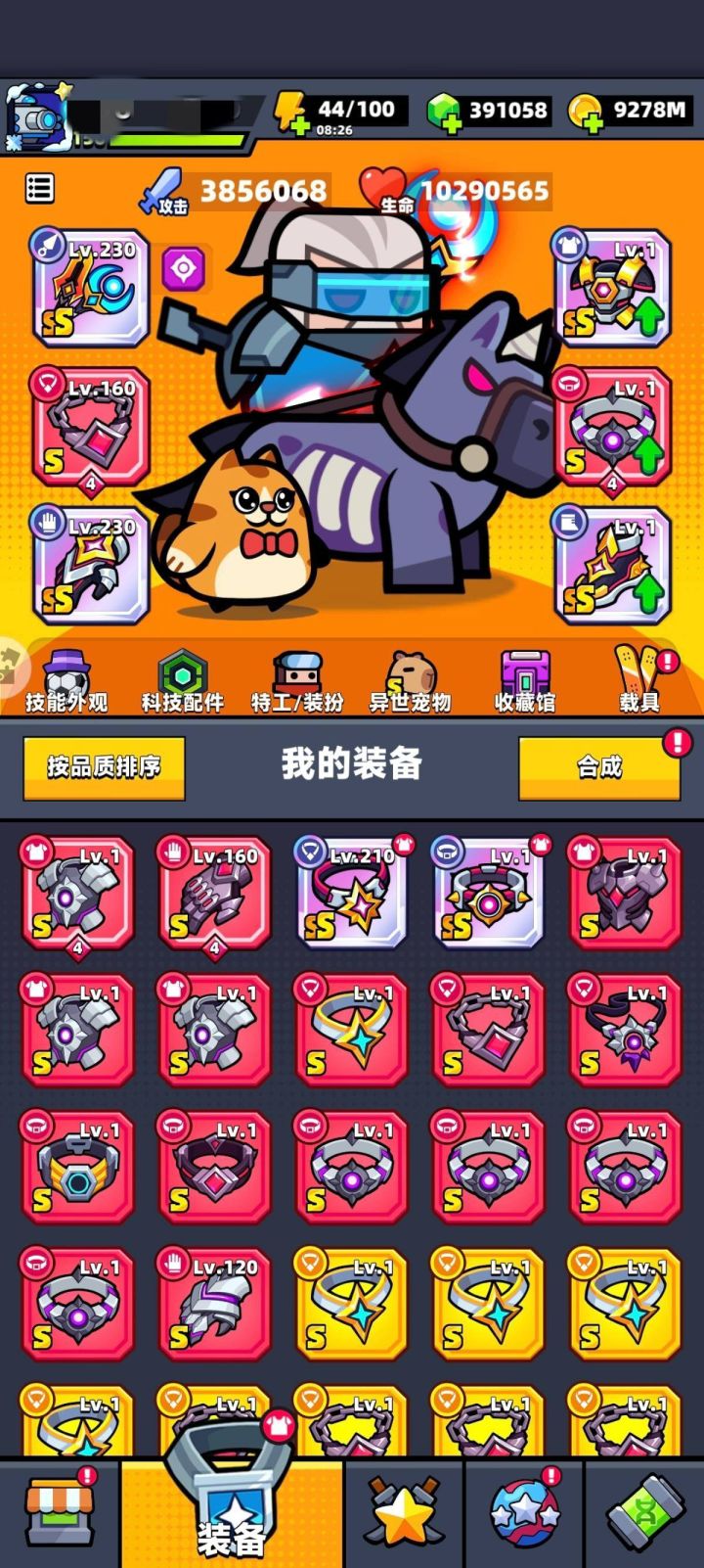 谁能打得过我吗截图