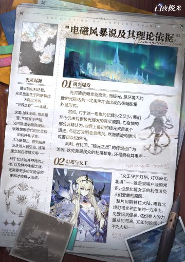 ✦精心整理的资料✦ 电磁风暴说及其理论依据