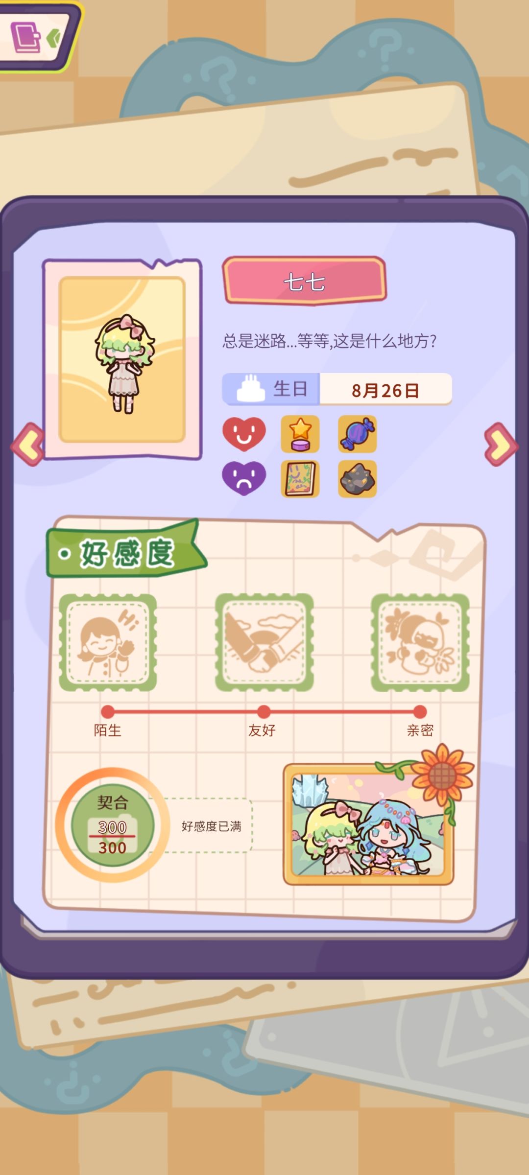 喜欢七七 2
