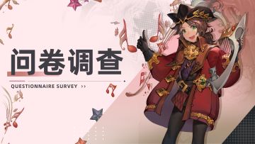 📜《飞艇英雄》开发计划调查问卷火热进行中！