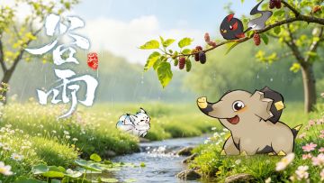 山海节气丨谷雨惜春，南山觅灵