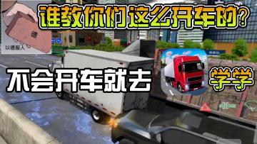 这个有点过于真实了吧？！我愿称之为交法模拟器！