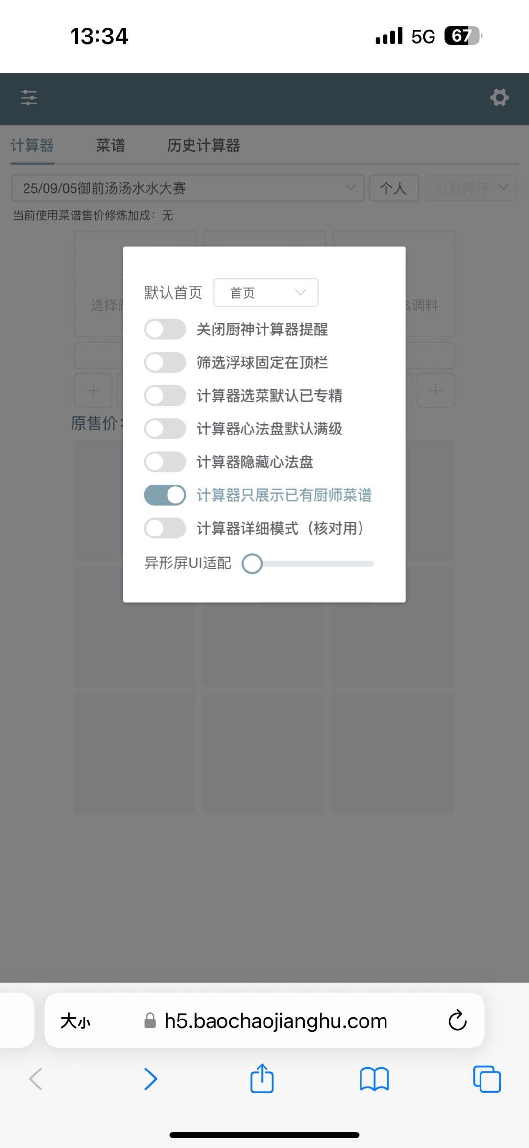 【厨神大赛】白菜菊花简便算法新手向（大概 2