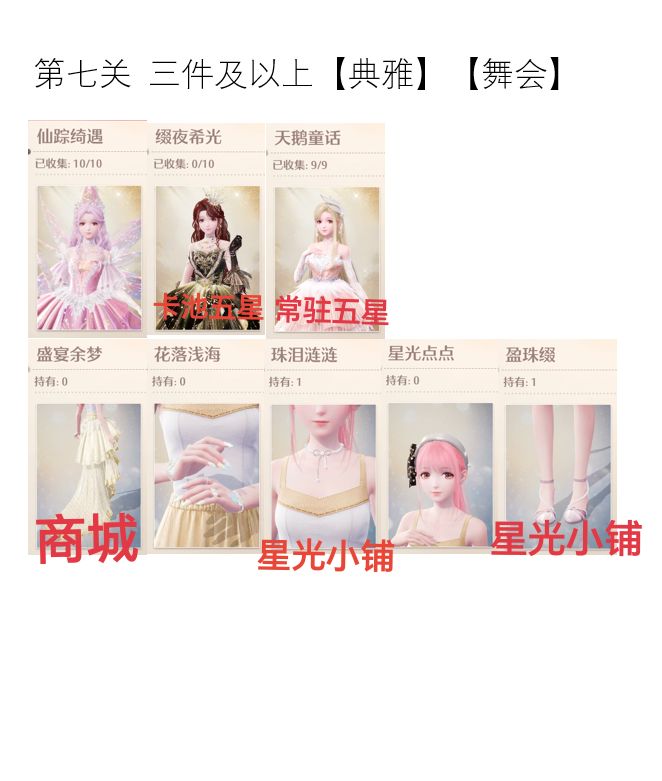 九月下奇迹之冠满星攻略 3