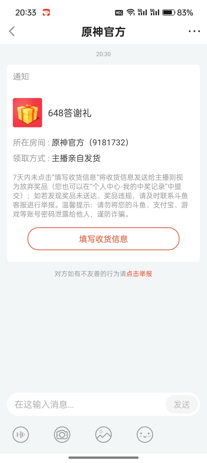 前瞻中奖没发截图