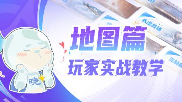 【格斗大课堂】地图介绍