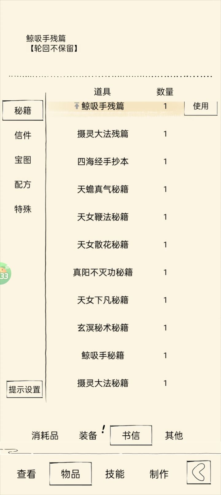 看图片秘籍最上边和最下边截图