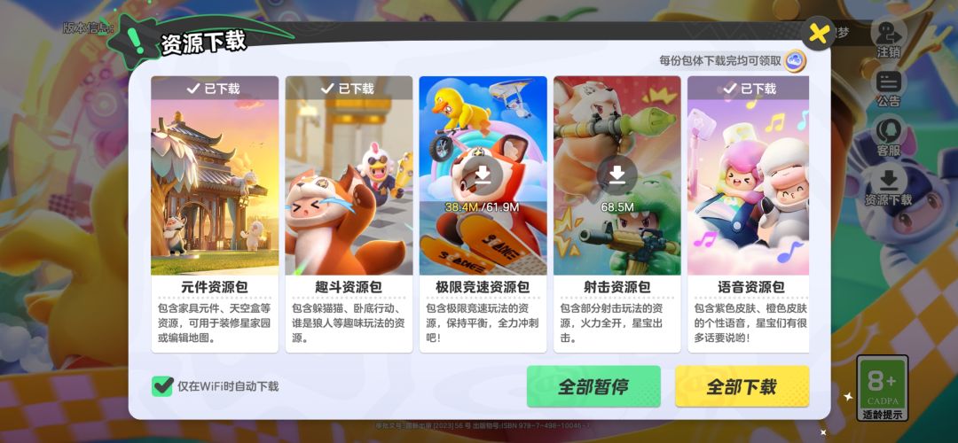 星家园点击装修显示编辑地图下载失败 3