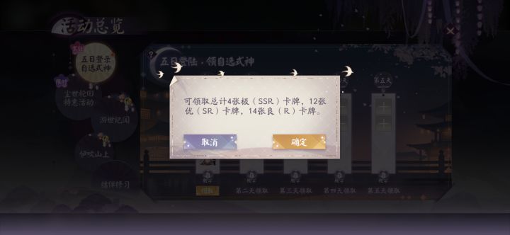 大佬们送式神活动我卡都没有为什么只显示给我4张ssr截图
