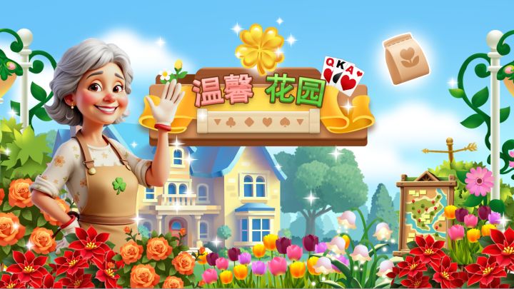 《温馨花园》普罗旺斯场景深度游玩指南 👒截图