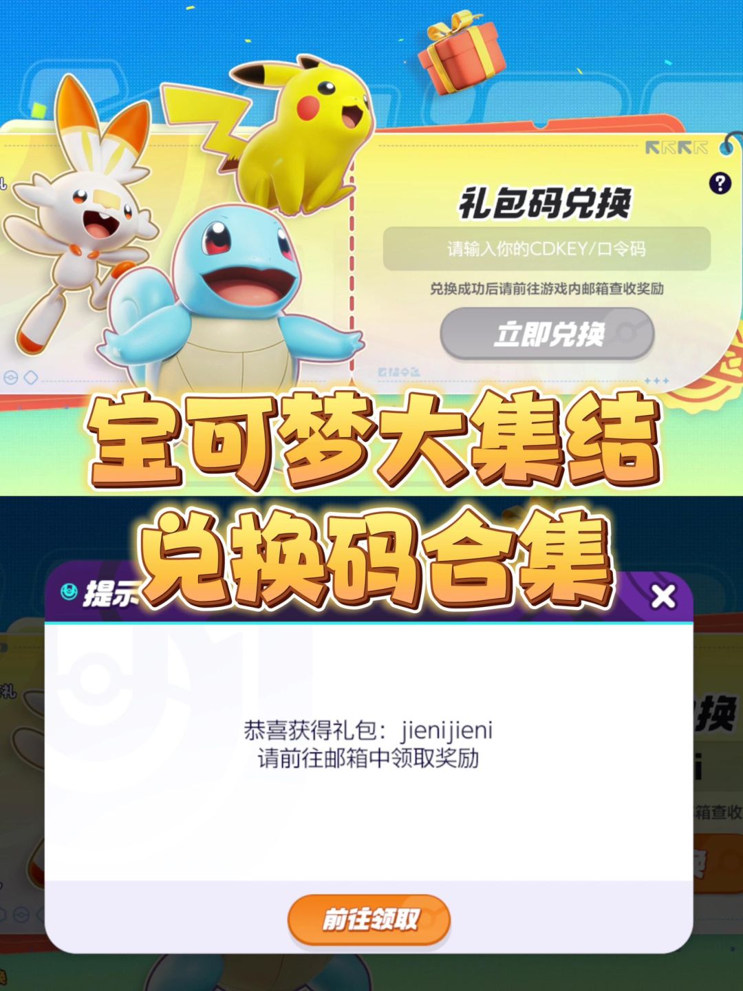 宝可梦大集结全网首发兑换码,永久电子服 1
