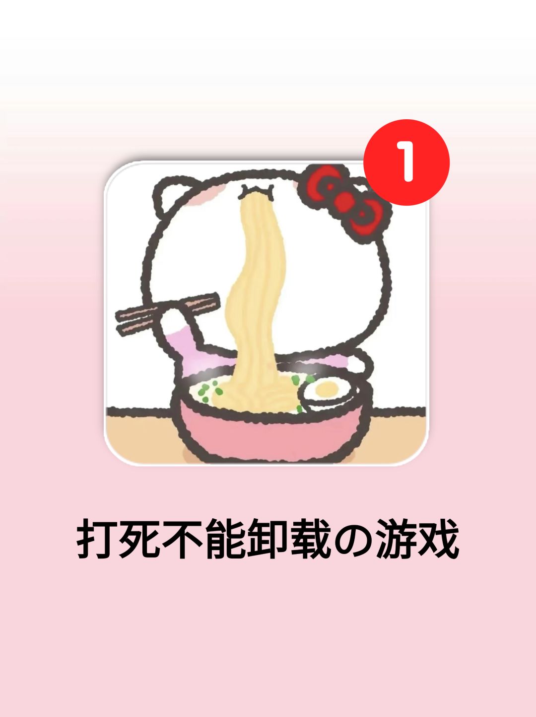 太上头了❗️打死不能卸载の游戏🎮 1