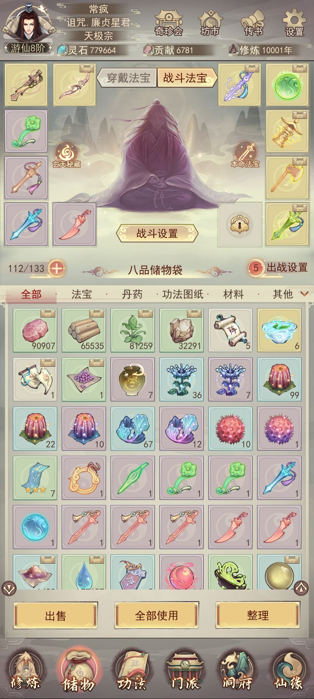 青云档 修仙一万年 纪念一下 8