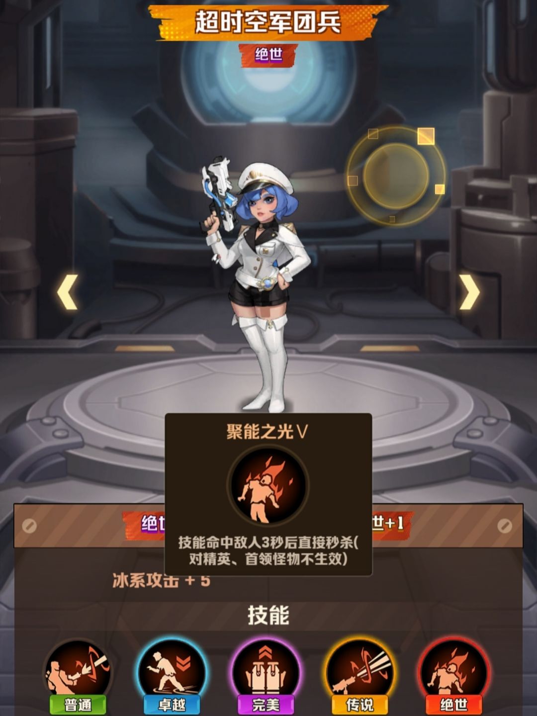 我的超时空军团兵终于绝世啦 3