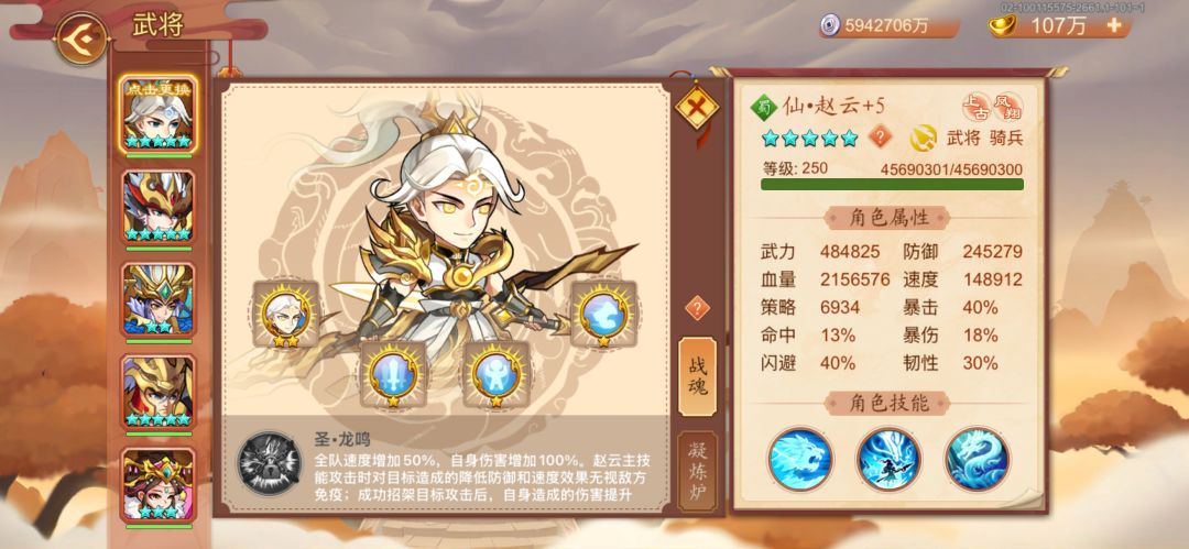 圣赵云对应的三星改形象,五星升技能 1