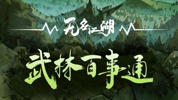 【无名小居】限时注册付费删档测试指南