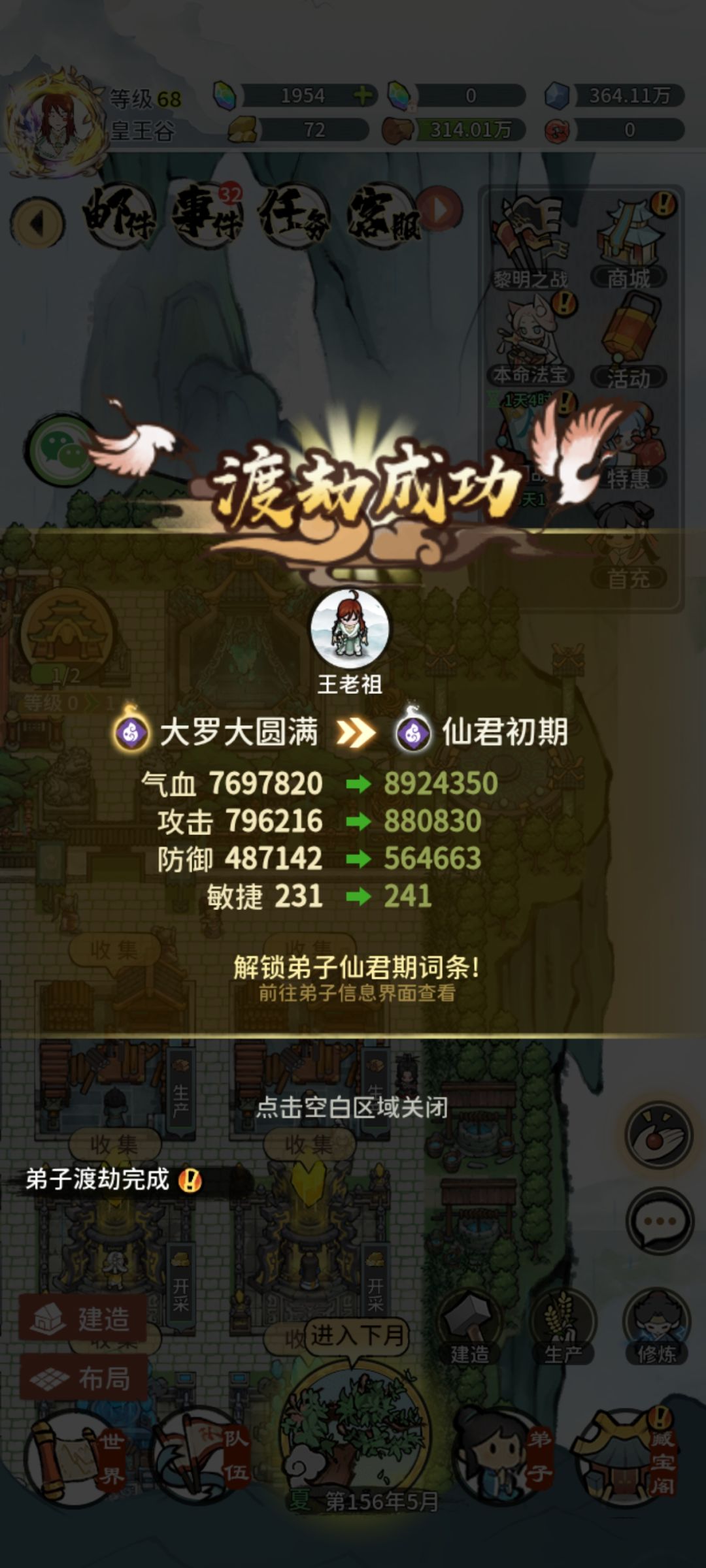 老区零氪仙君截图