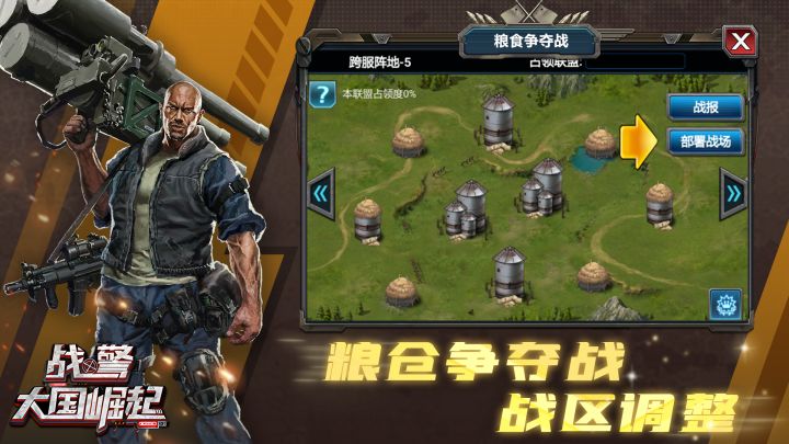 9月粮仓争夺战战区调整截图