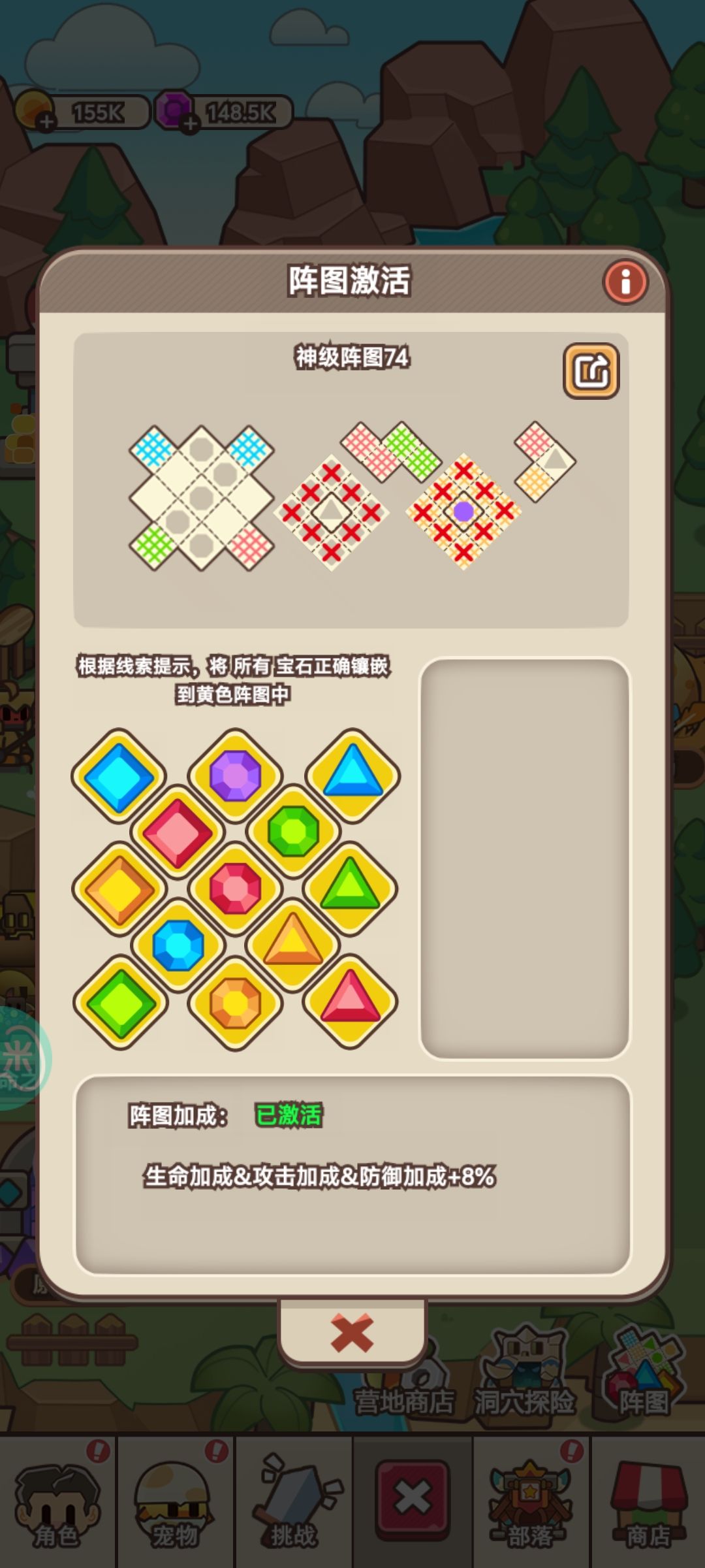 阵图70~79 4