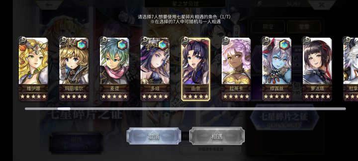 七星选由奈不加星导进度?截图