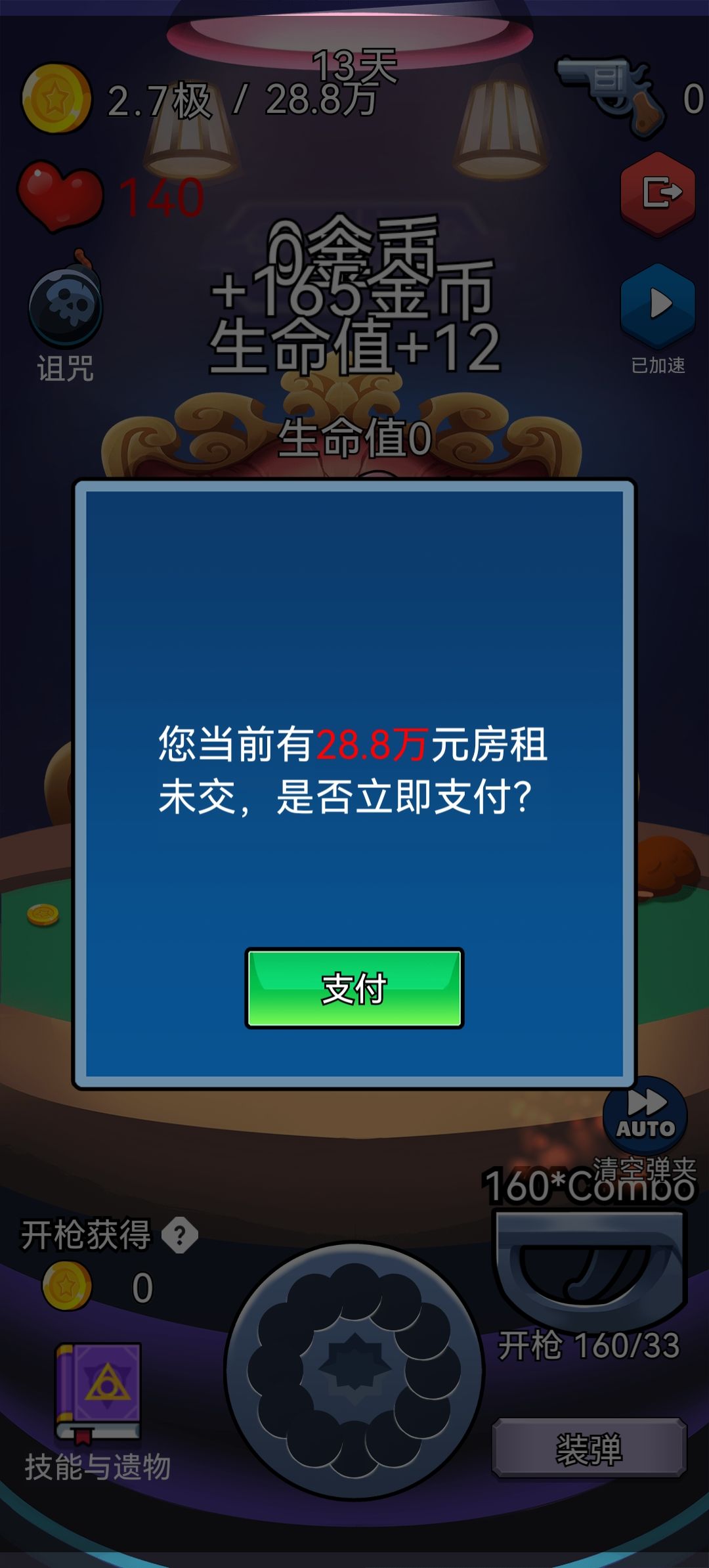 猛攻 2