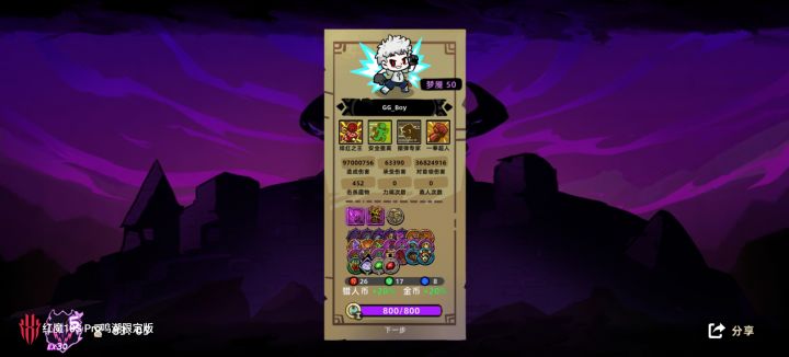 大剑站撸 噩梦EX30截图
