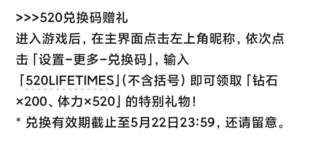 520兑换码！截止5.22今晚！截图