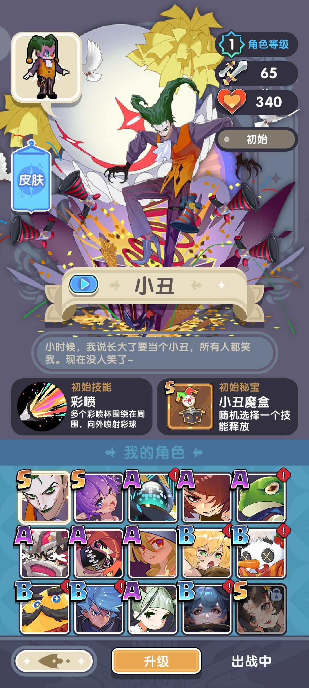什么叫真正的小丑🤡 3
