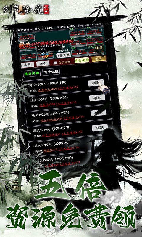 《剑气除魔（闯关领充值卡）》 3